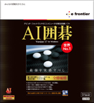 AI囲碁 Version 17 for Windows パッケージ画像