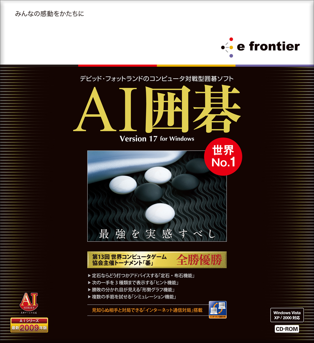 8702円 高評価の贈り物 E-FRONTIER 〔Win版〕 AI囲碁 Version 20 Windows 10対応版
