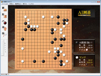 AI囲碁 GOLD 2 スクリーンショット画像