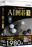 AI囲碁 GOLD 3 for Windows パッケージ画像