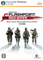 OPERATION FLASHPOINT：RED RIVER 日本語版 パッケージ画像