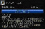 ファウンダー・ヘルム