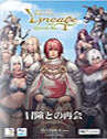 リネージュ エピソードRe: プレミアムキットver.2 パッケージ画像